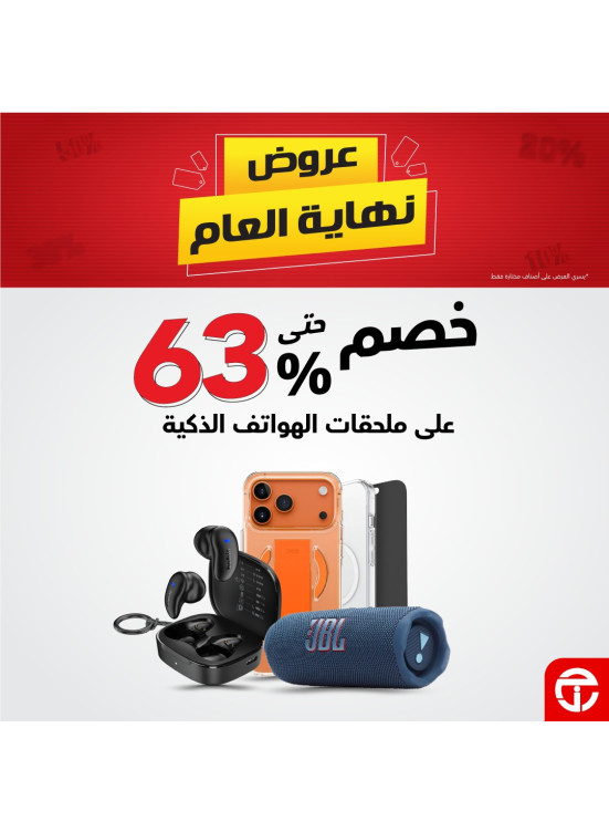عروض نهاية العام على ملحقات الهواتف الذكية