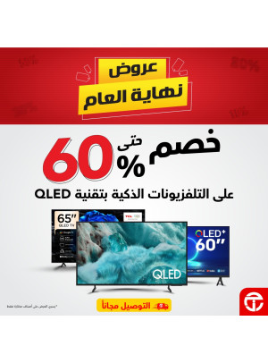 Year-End Offers on QLED Smart TVs