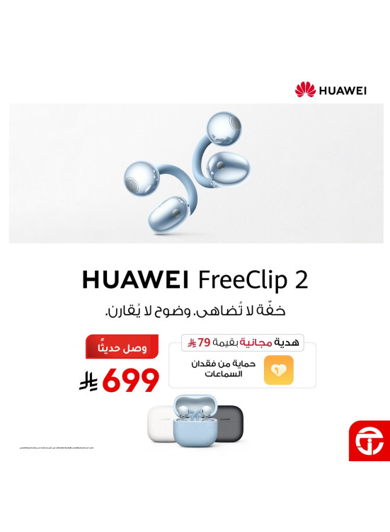 وصل حديثا - Huawei FreeClip 2