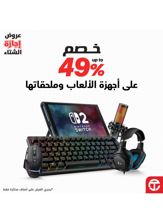 Winter Break Deals on Gaming Consoles & Accessories