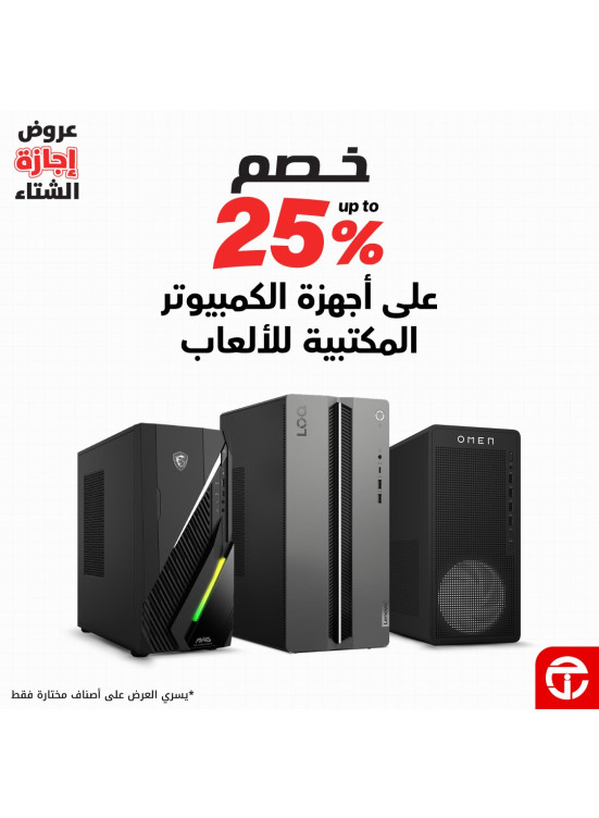 Winter Break Deals on Gaming Desktops