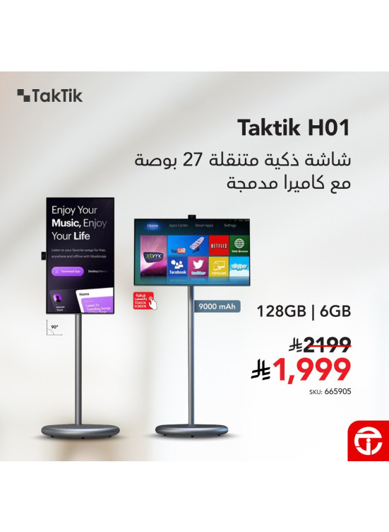 SAR 200 Discount on the Taktik H01 Portable Smart Screen