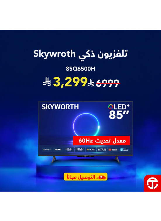 خصم 52% على تلفزيون ذكي من Skyworth