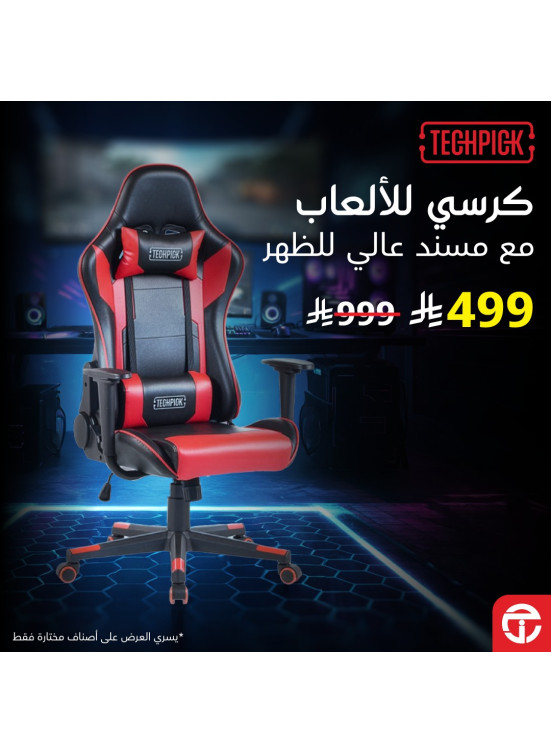 خصم 50٪ على كرسي الألعاب تيكبيك