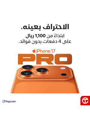 احصل الآن - هاتف iPhone 17 Pro