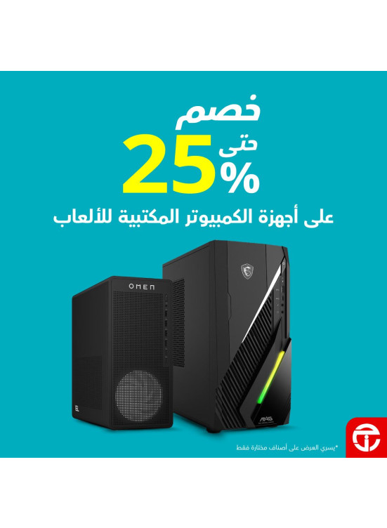 خصم يصل حتى 25% على أجهزة الكمبيوتر المكتبية للألعاب