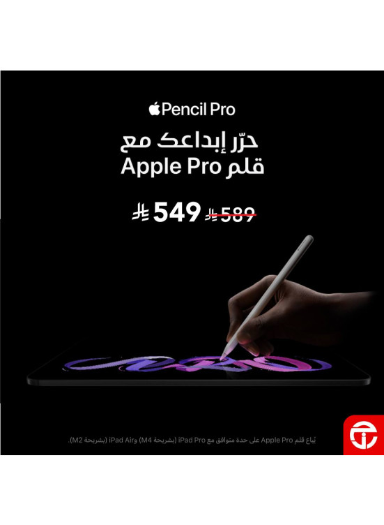 متوفر الآن - قلم Apple Pencil Pro