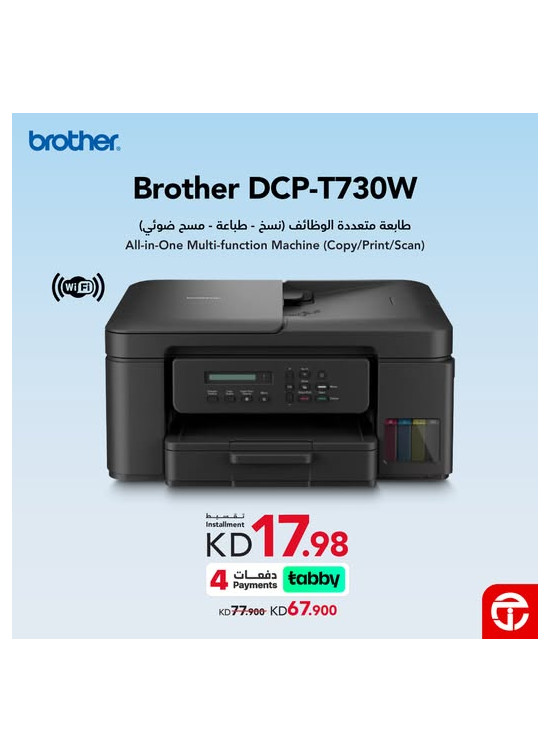 عروض على طابعة Brother DCP-T730W