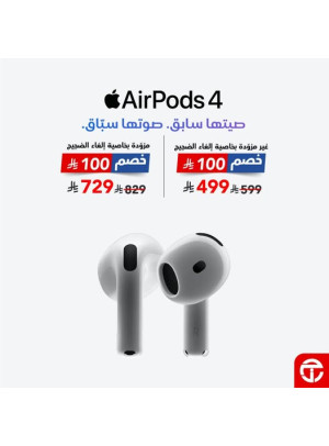 خصم 100 ريال على سماعة Apple AirPods 4