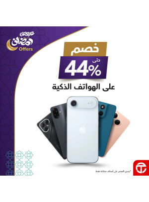 عروض رمضان على الهواتف الذكية