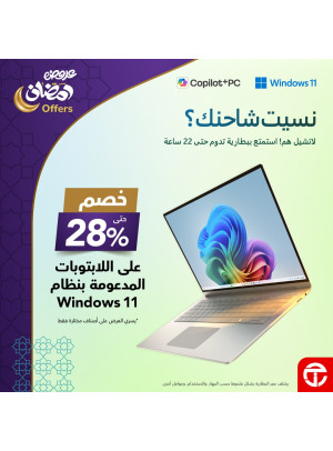 عروض رمضان على اللابتوبات المدعومة بالذكاء الاصطناعي