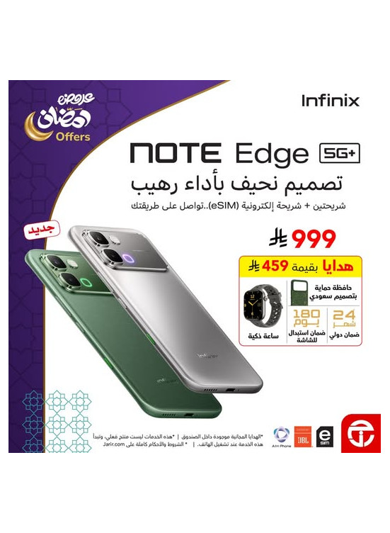 وصل حديثًا - هاتف Infinix Note Edge