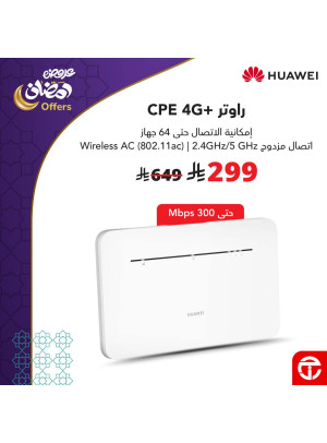 عروض رمضان على أجهزة الراوتر