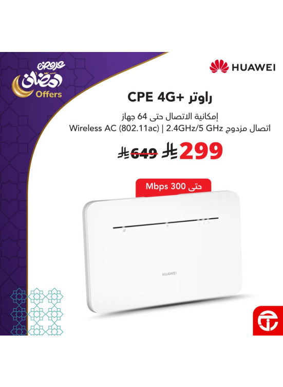 Ramadan Offers on Routers
