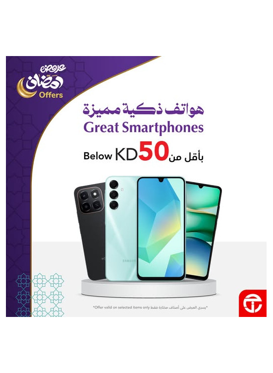 Ramadan Offers On Smart Phones