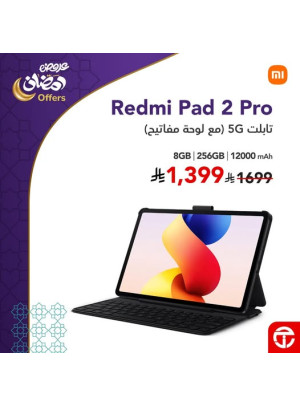 عروض رمضان على تابلت Xiaomi Redmi Pad 2
