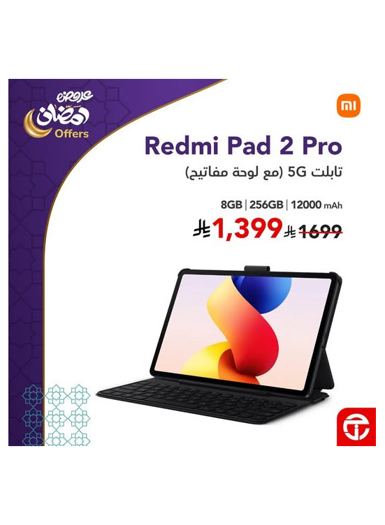 عروض رمضان على تابلت Xiaomi Redmi Pad 2