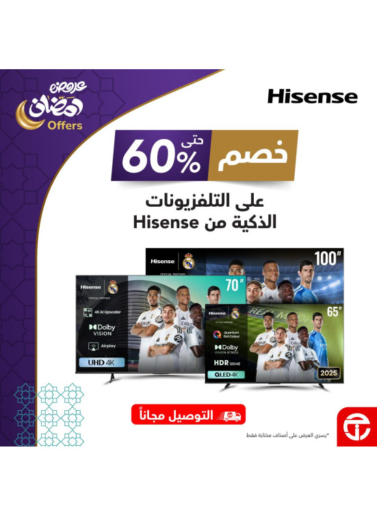 عروض رمضان على التلفزيونات الذكية، العدد الثاني