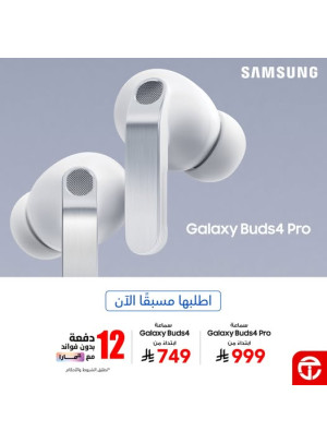 اطلب مسبقًا الآن - سماعات Galaxy Buds4 - Buds4 Pro