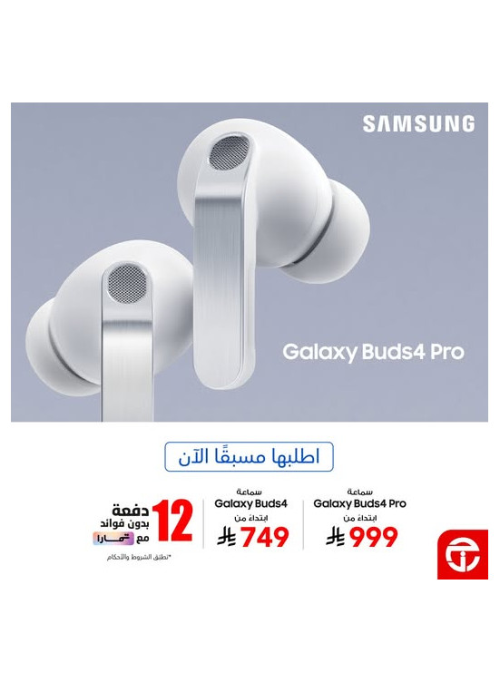 اطلب مسبقًا الآن - سماعات Galaxy Buds4 - Buds4 Pro