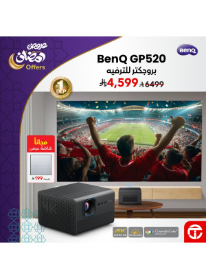 عروض رمضان على البروجكتر السينمائي المنزلي BenQ GP520