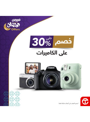 عروض رمضان على الكاميرات
