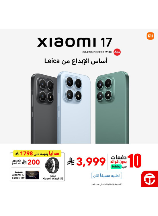 اطلب مسبقًا الآن - هاتف Xiaomi 17 الذكي