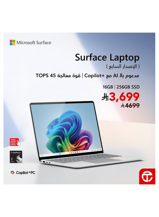 خصم 1000 ريال على جهاز Microsoft Surface Laptop 7