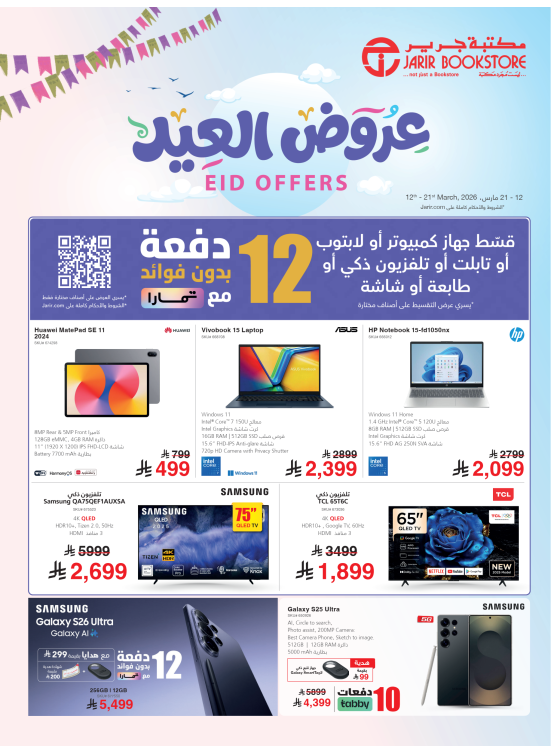 Eid Offers