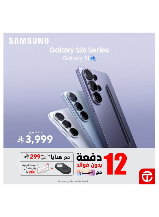 New Arrival - Samsung Galaxy S26 Series