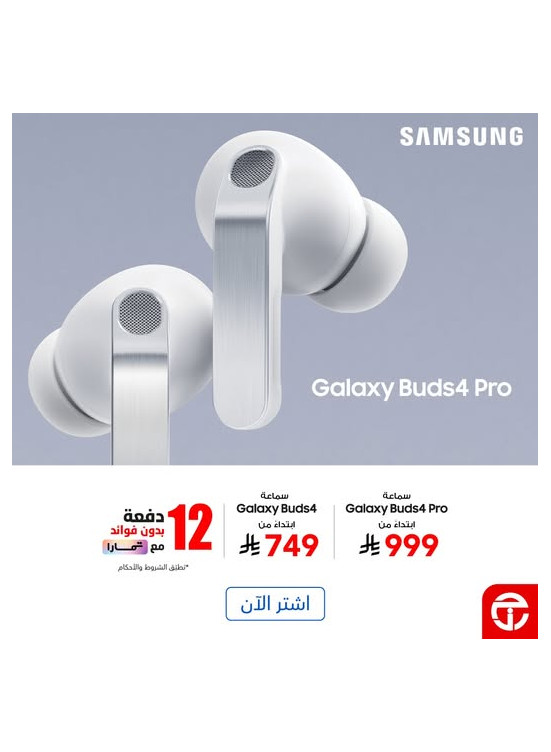 وصل حديثًا - سماعات Galaxy Buds 4 - Buds 4 Pro