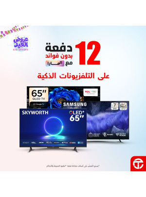 عروض العيد على التلفزيونات الذكية
