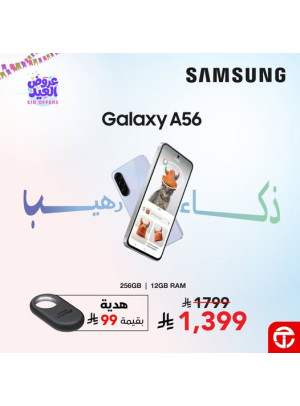 عروض العيد على هاتف Samsung A56