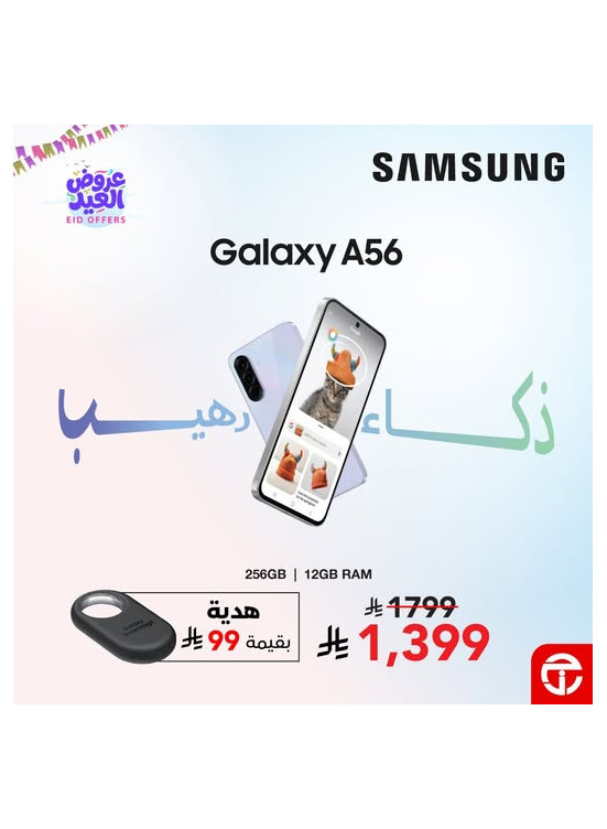 عروض العيد على هاتف Samsung A56