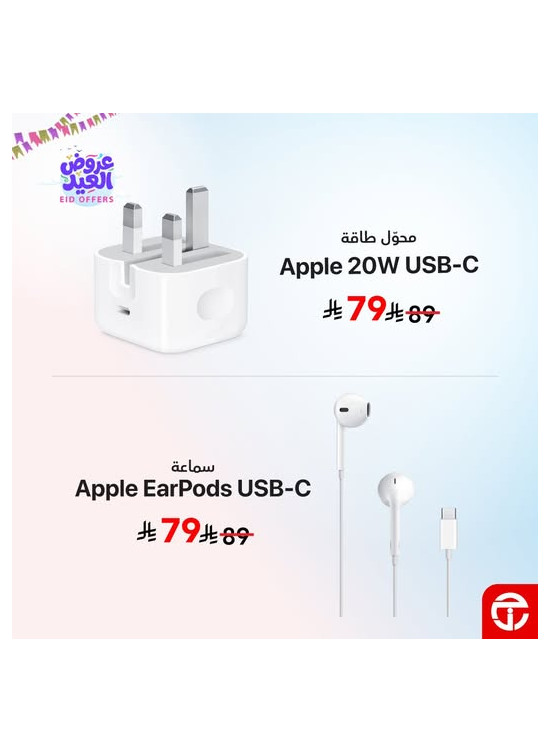 Eid Offers on Apple Accessories