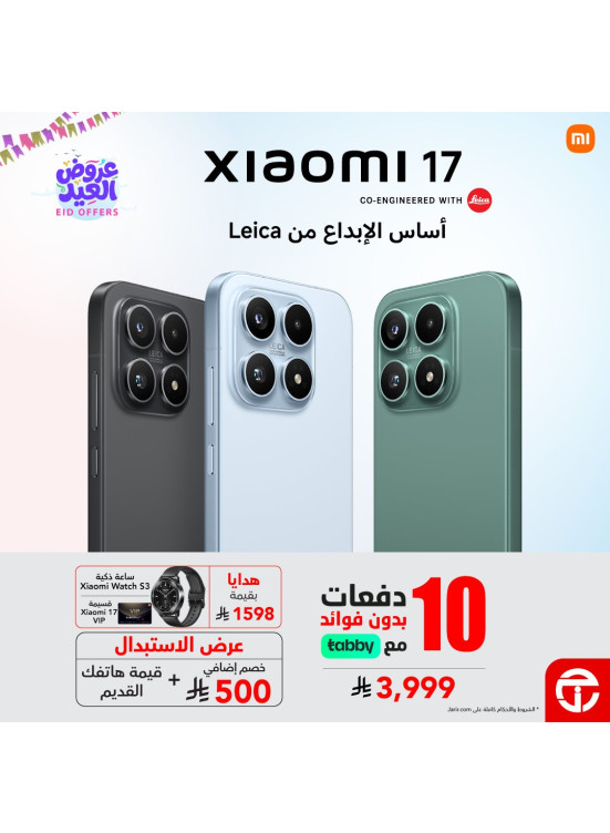 عروض العيد على الهاتف الذكي Xiaomi 17 Series
