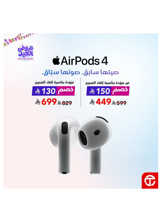 عروض العيد على سماعات Apple AirPods 4