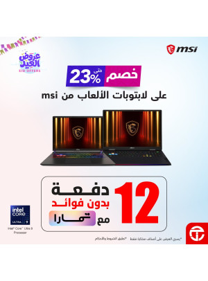عروض العيد على لابتوبات الألعاب من Msi