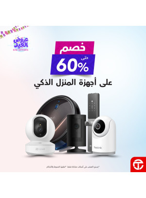 عروض العيد على أجهزة المنزل الذكي