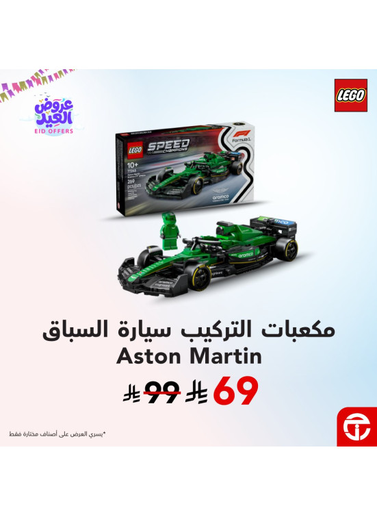 عروض العيد على مكعبات التركيب من ليغو