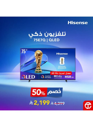 خصم 50% على تلفزيون هيسانس الذكي