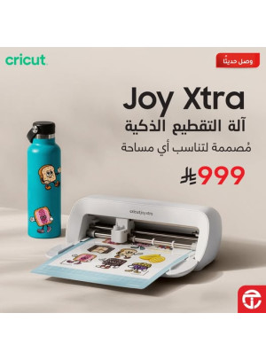 وصل حديثًا - آلة التقطيع الذكية Cricut Joy Xtra