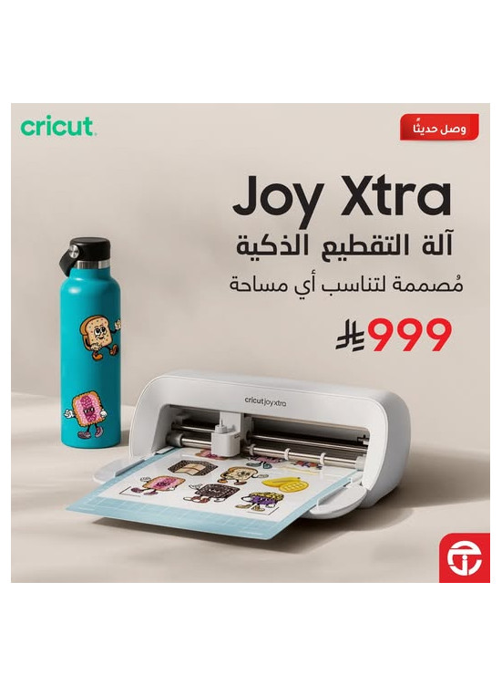 وصل حديثًا - آلة التقطيع الذكية Cricut Joy Xtra