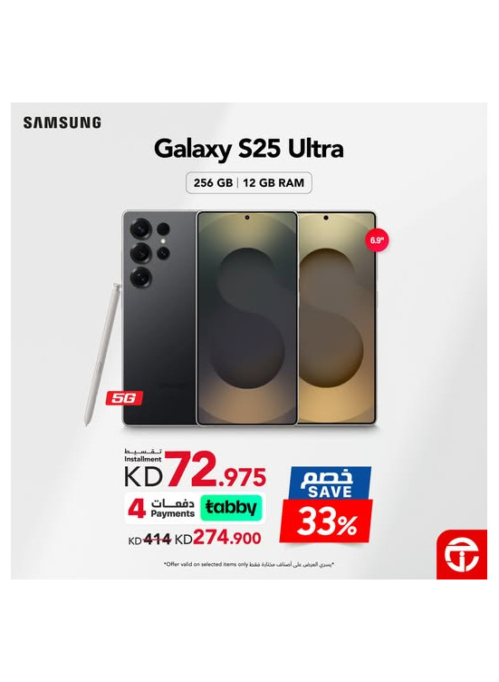 خصم 33% على هاتف Galaxy S25 Ultra