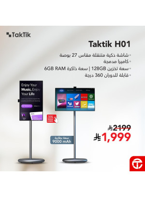Save Sar 200 on Taktik H01 Portable Smart Screen