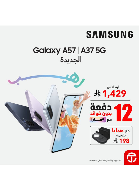 وصل حديثًا - هواتف Samsung A57 - A37 الذكية