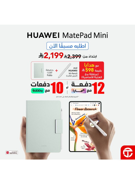 Pre-Order Now - Huawei Matepad Mini