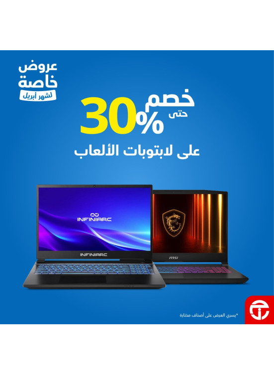 عروض خاصة لشهر أبريل على لابتوبات الألعاب