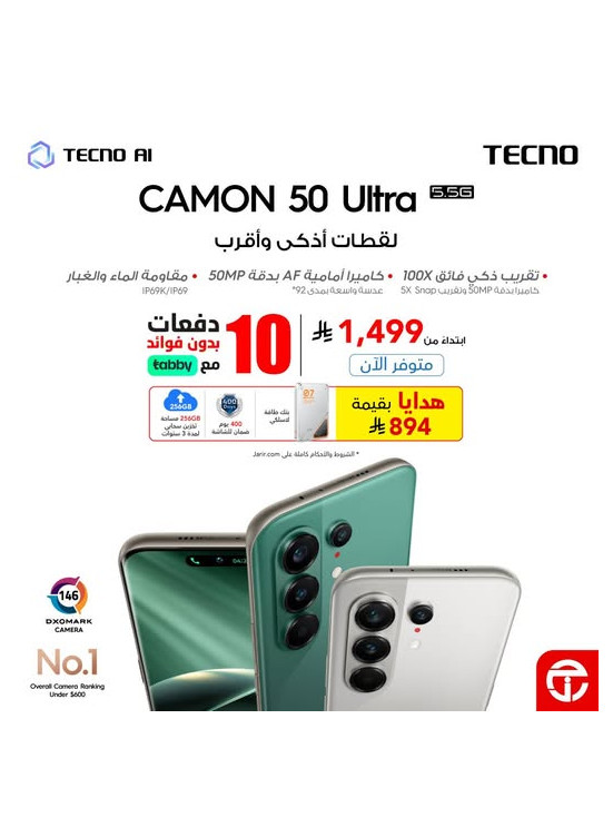 وصل حديثًا - الهاتف الذكي Tecno Camon 50 Ultra