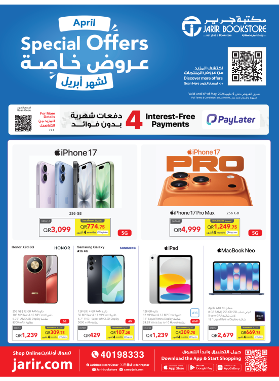 عروض خاصة لشهر أبريل
